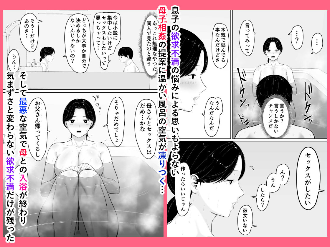 頼んだらヤレるってエロ漫画で読んだから母親にお願いしてみたのイメージCG