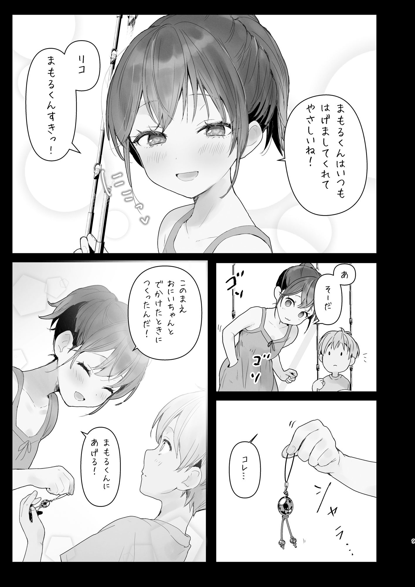 おりこうさん3〜幼馴染に忘れ物を届けるお話〜のイメージCG