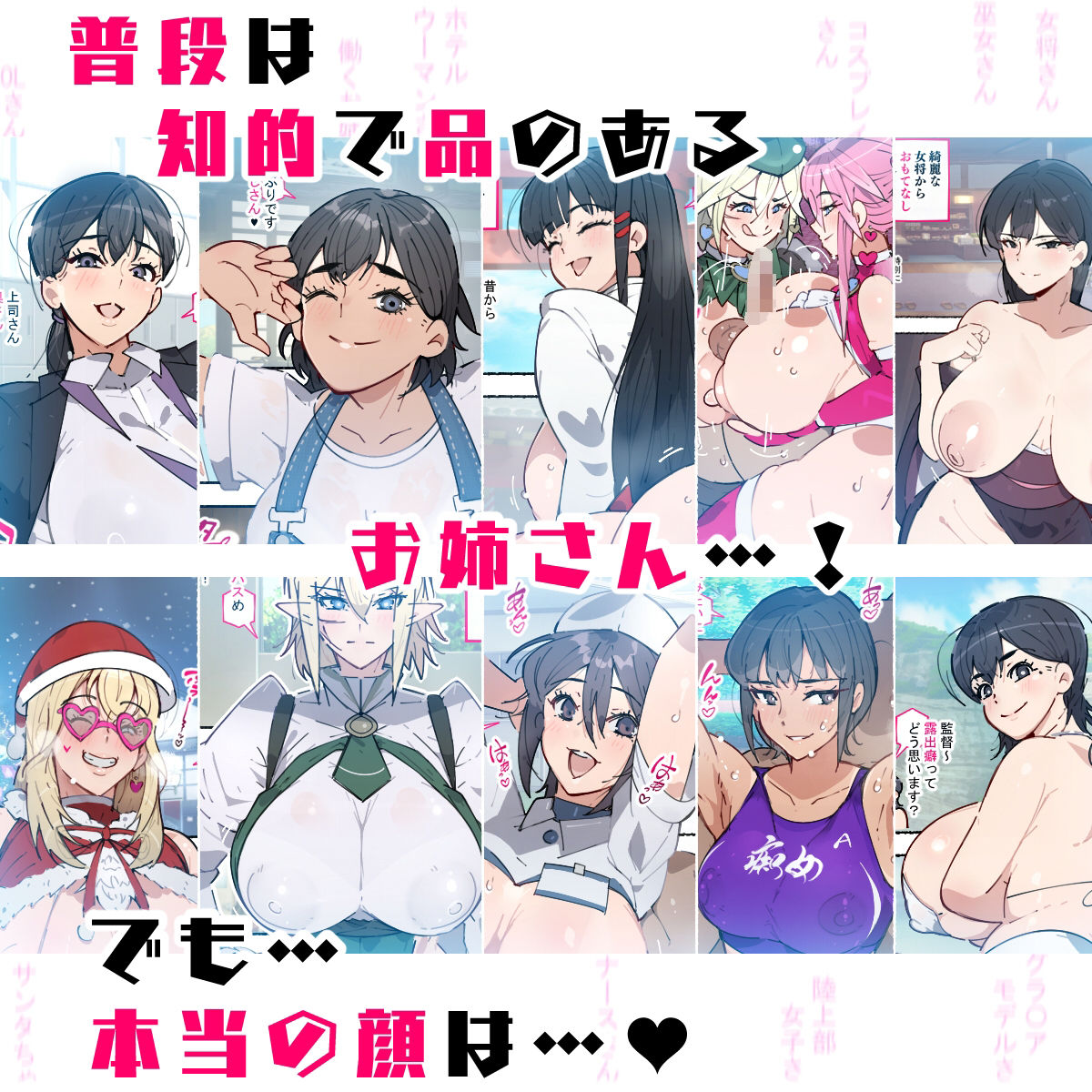 痴女図鑑 〜働くお姉さん達にあっけなく搾られた僕らは精液パパタンクにされる〜のイメージCG