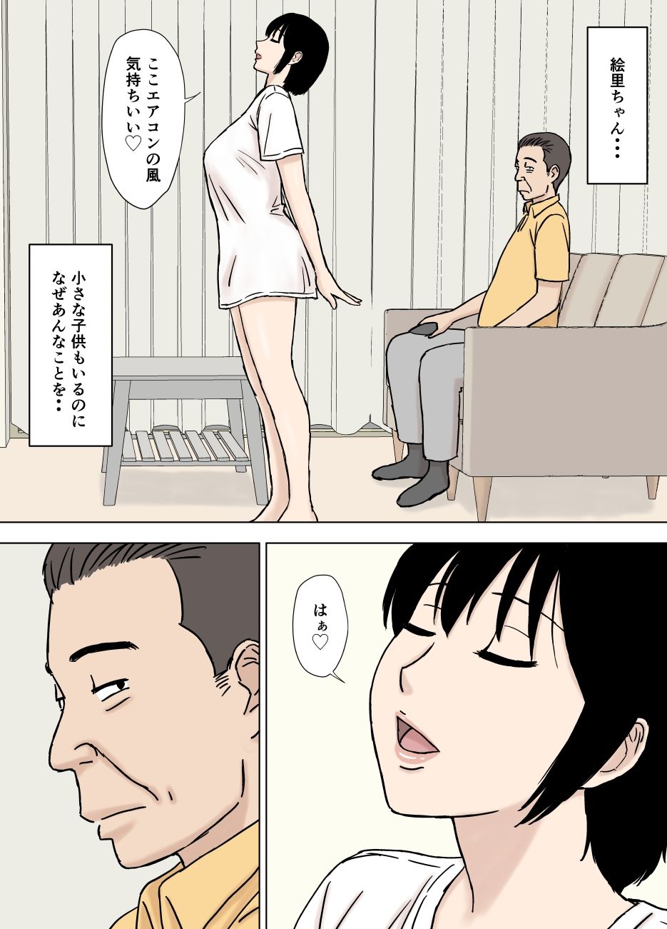 ふしだら息子嫁の義父弄りのイメージCG