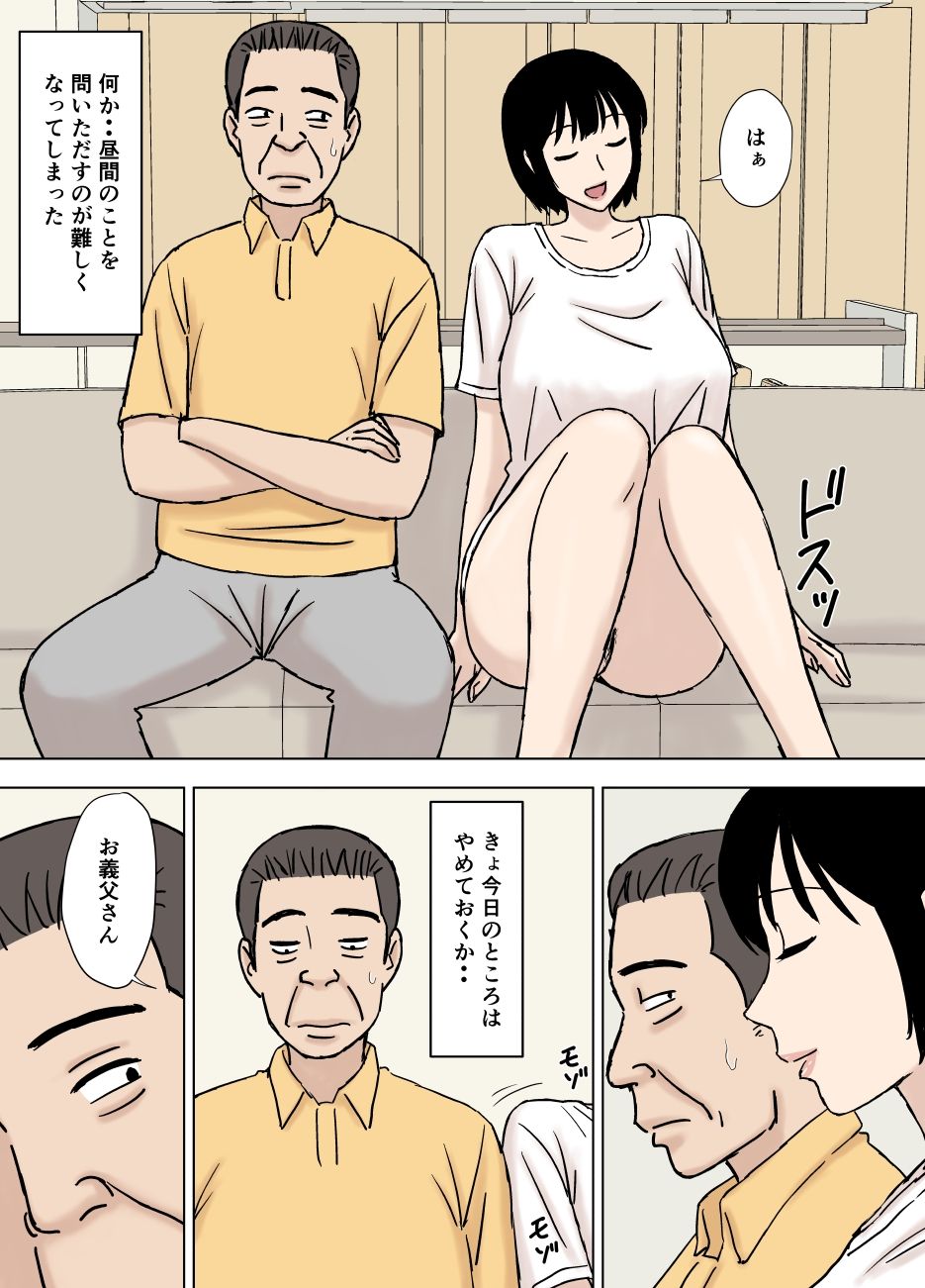 ふしだら息子嫁の義父弄りのイメージCG