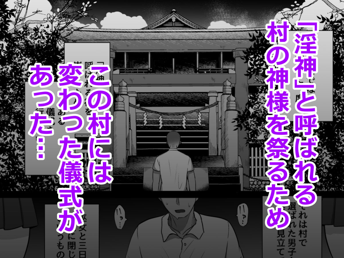 淫神ノ巫女〜村の掟で勃起ちんぽに逆らえないでか乳巫女姉妹と神社に閉じ込められ…勃起しまくり種付けしまくりの3日間のイメージCG