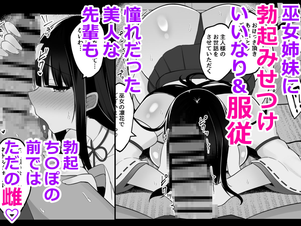 淫神ノ巫女〜村の掟で勃起ちんぽに逆らえないでか乳巫女姉妹と神社に閉じ込められ…勃起しまくり種付けしまくりの3日間のイメージCG