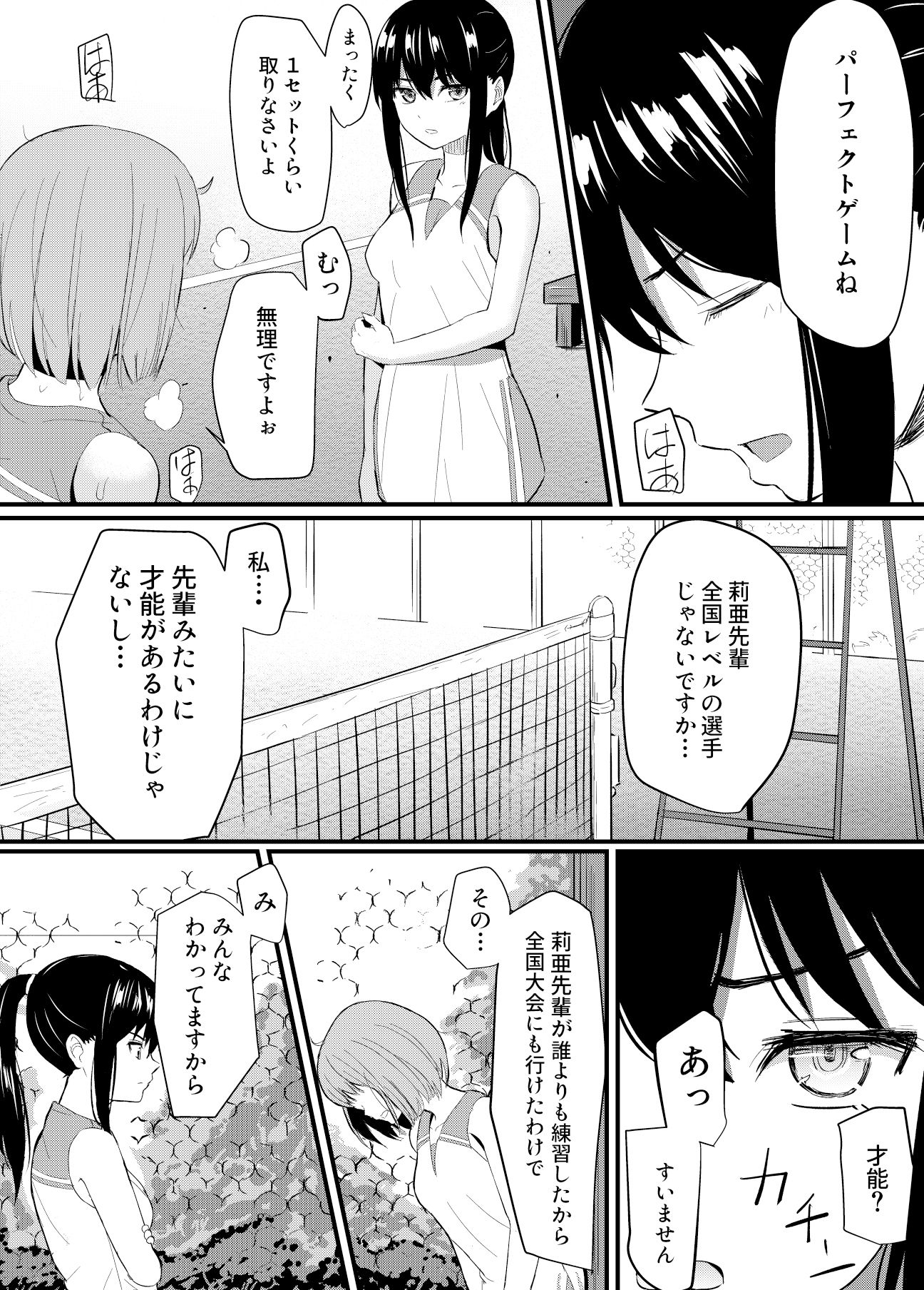 完璧少女がクズ男に股を開くまでのイメージCG