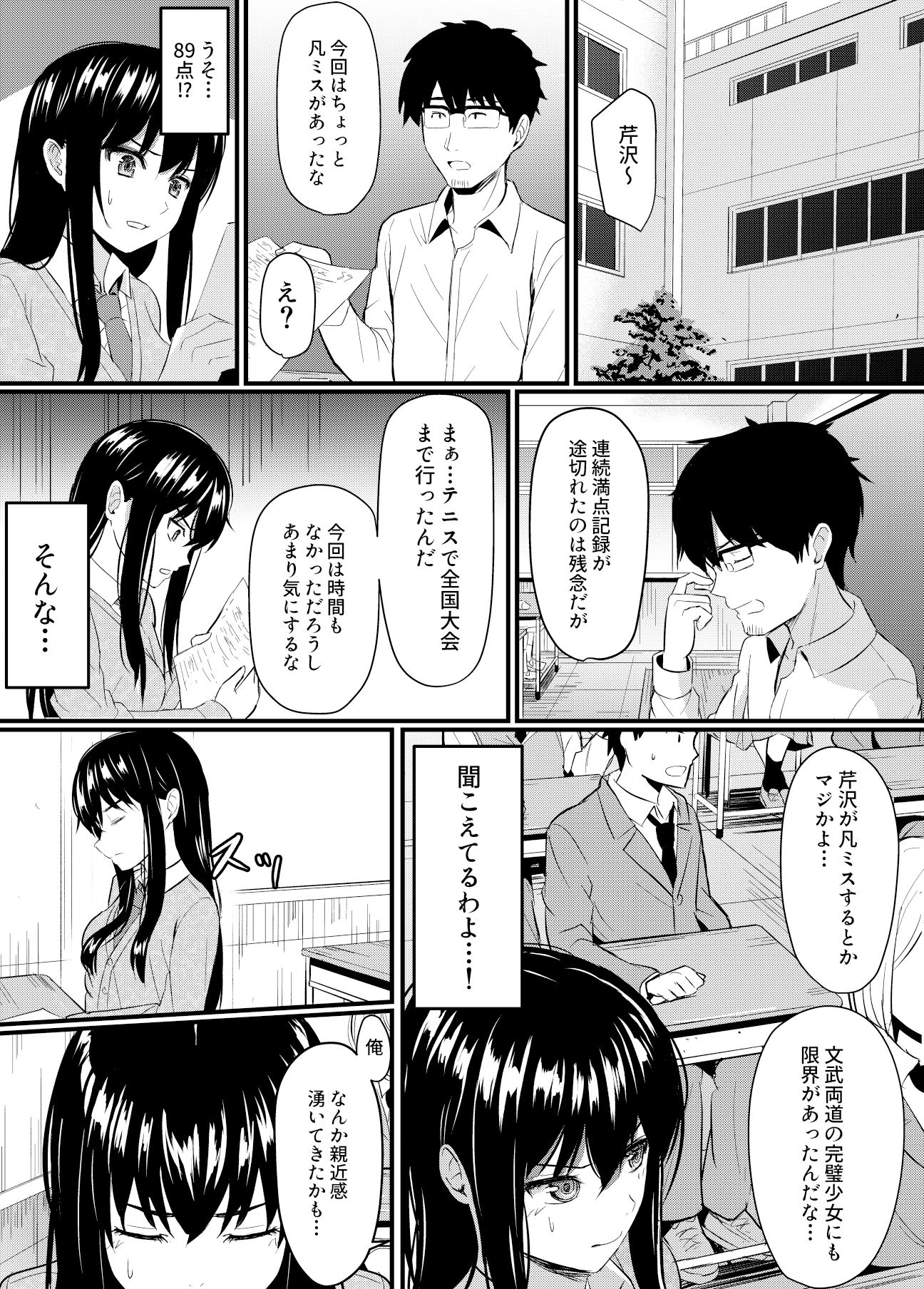 完璧少女がクズ男に股を開くまでのイメージCG