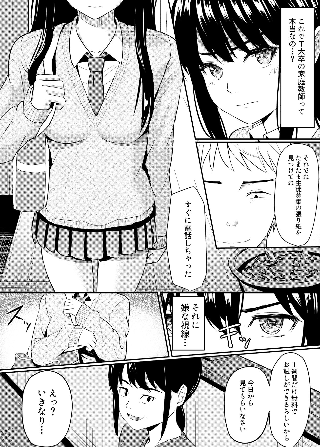 完璧少女がクズ男に股を開くまでのイメージCG