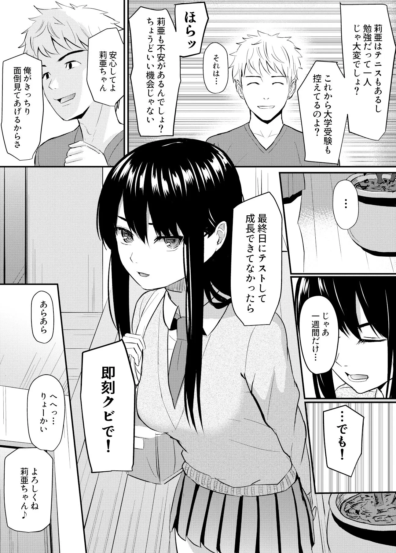 完璧少女がクズ男に股を開くまでのイメージCG