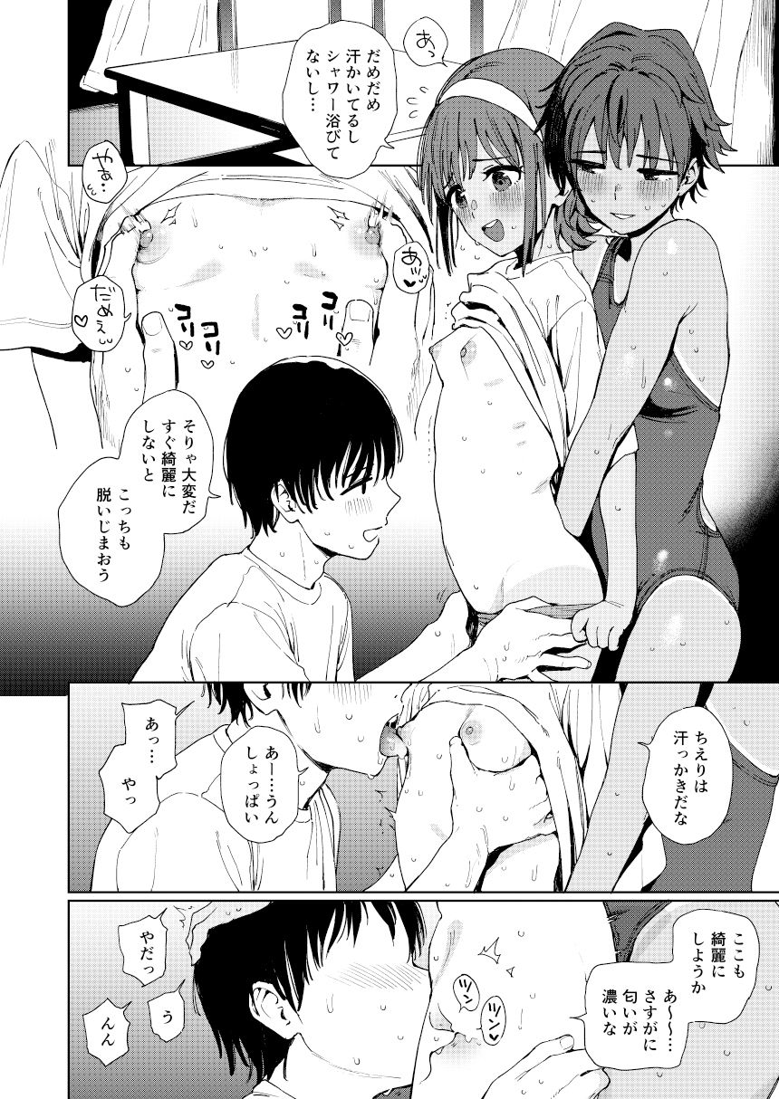 生徒とセンセと妹と。のイメージCG