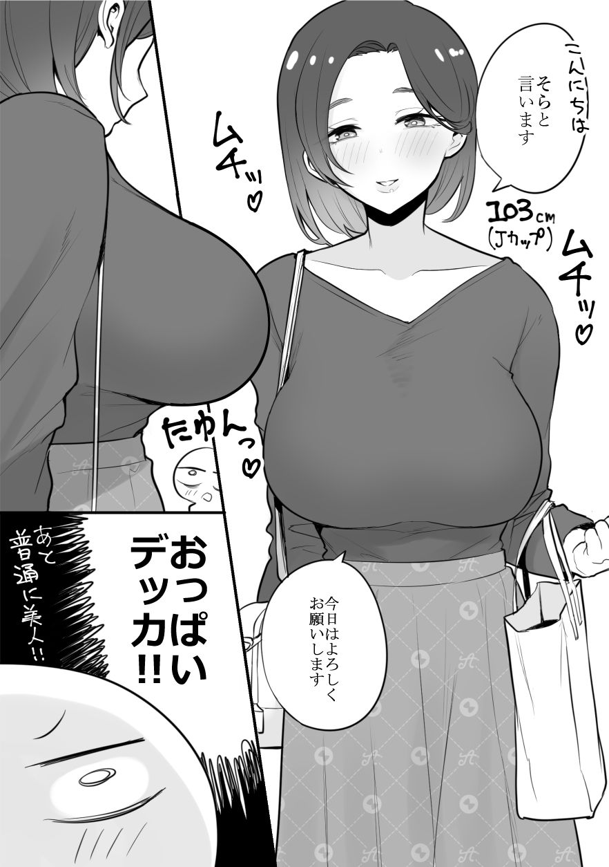 エロ漫画家がデリヘルに行ってきた話のイメージCG