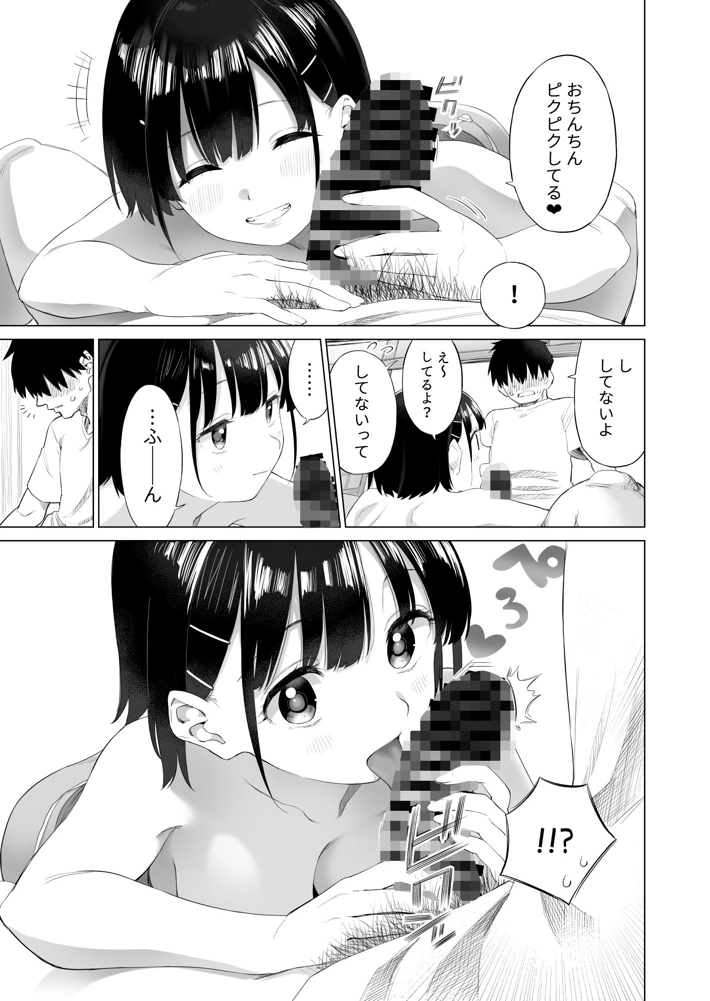 田舎妹と無知の誘惑のイメージCG