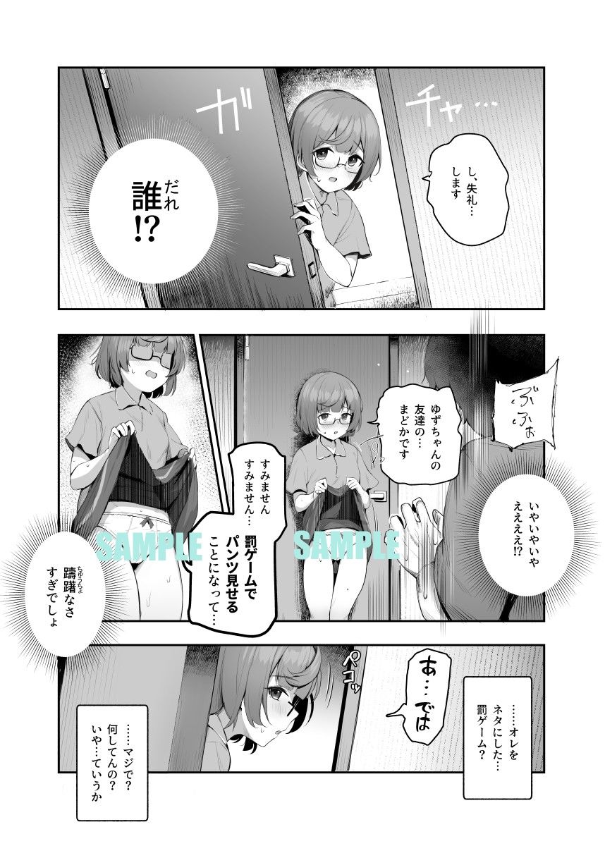 オレを罰ゲームのネタにするな!(しろ!)EXのイメージCG