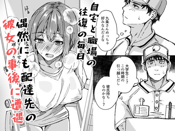 配達員の俺、配達先の美人JDと縁あってエッチできた件のイメージCG