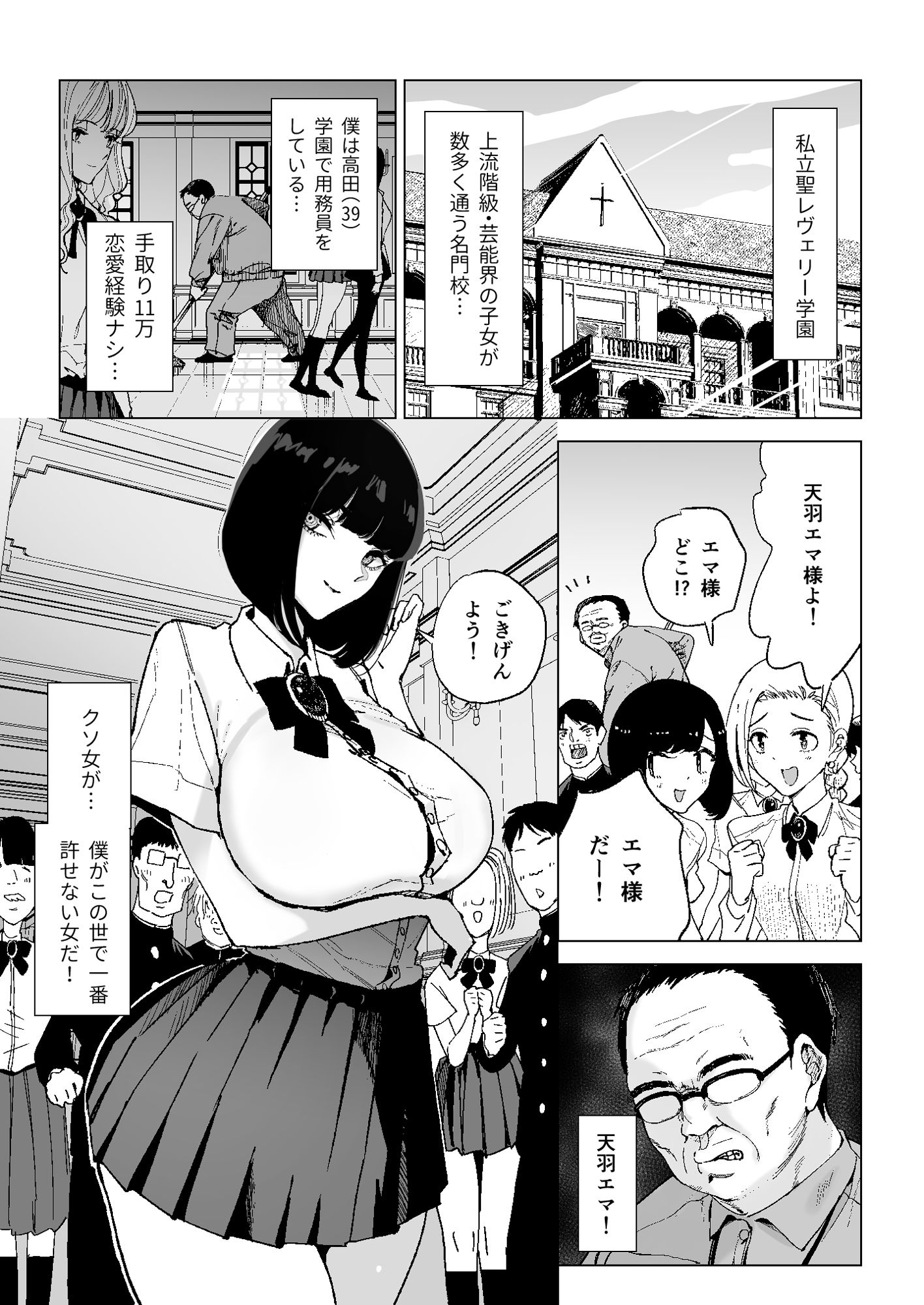 令嬢催眠〜性格クズのS級お嬢様をキモオヤジが完全支配〜のイメージCG