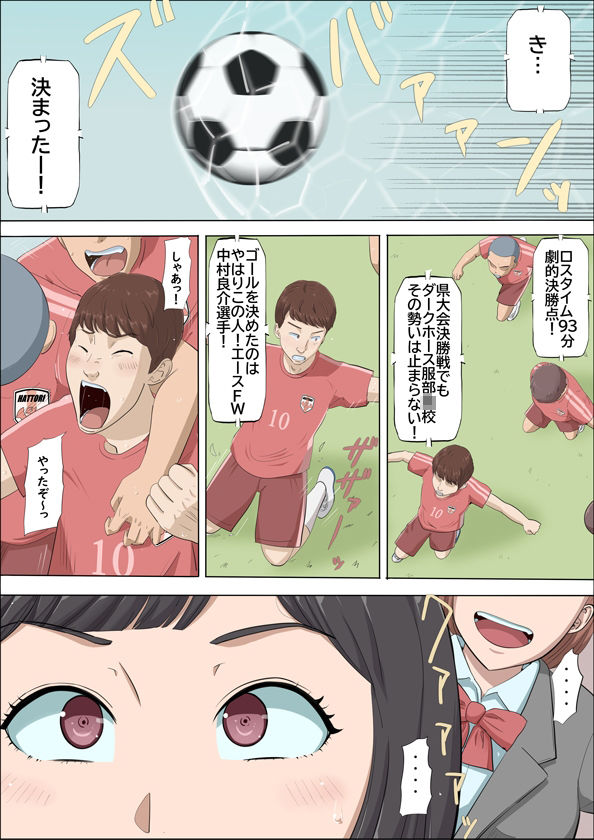 まひると沼田〜罠にハメられた彼女〜のイメージCG
