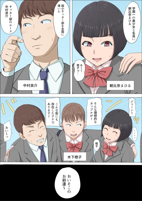 まひると沼田〜罠にハメられた彼女〜のイメージCG