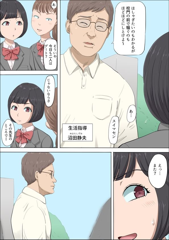 まひると沼田〜罠にハメられた彼女〜のイメージCG