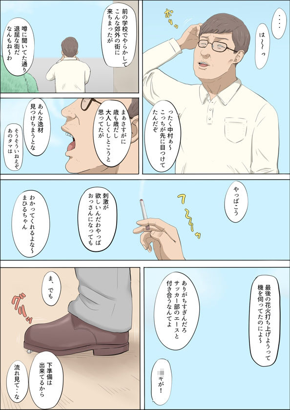 まひると沼田〜罠にハメられた彼女〜のイメージCG