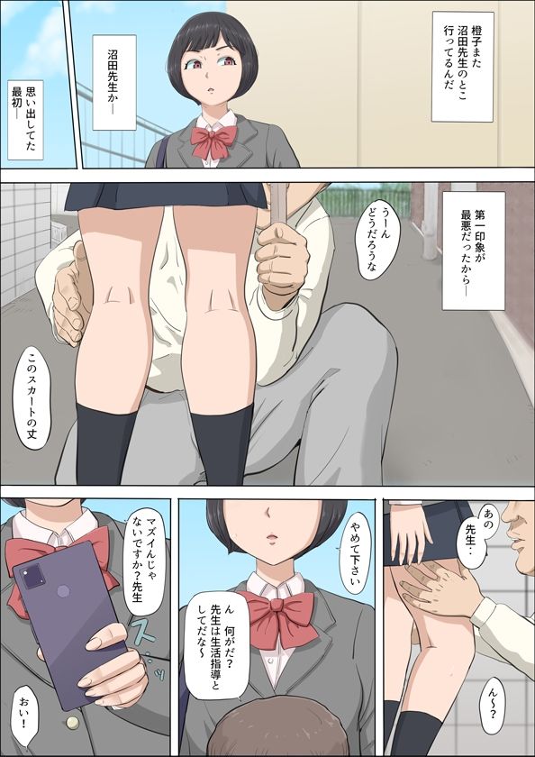 まひると沼田〜罠にハメられた彼女〜のイメージCG