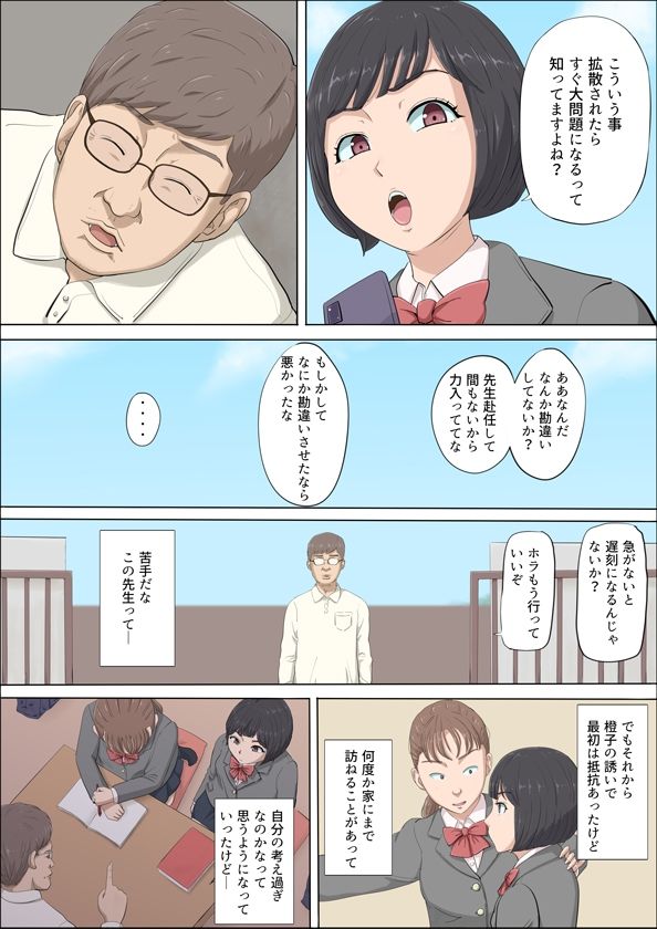 まひると沼田〜罠にハメられた彼女〜のイメージCG