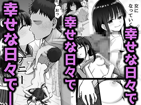 托卵の娘のイメージCG