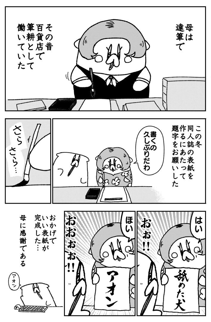 舐めた犬まとめ本のイメージCG