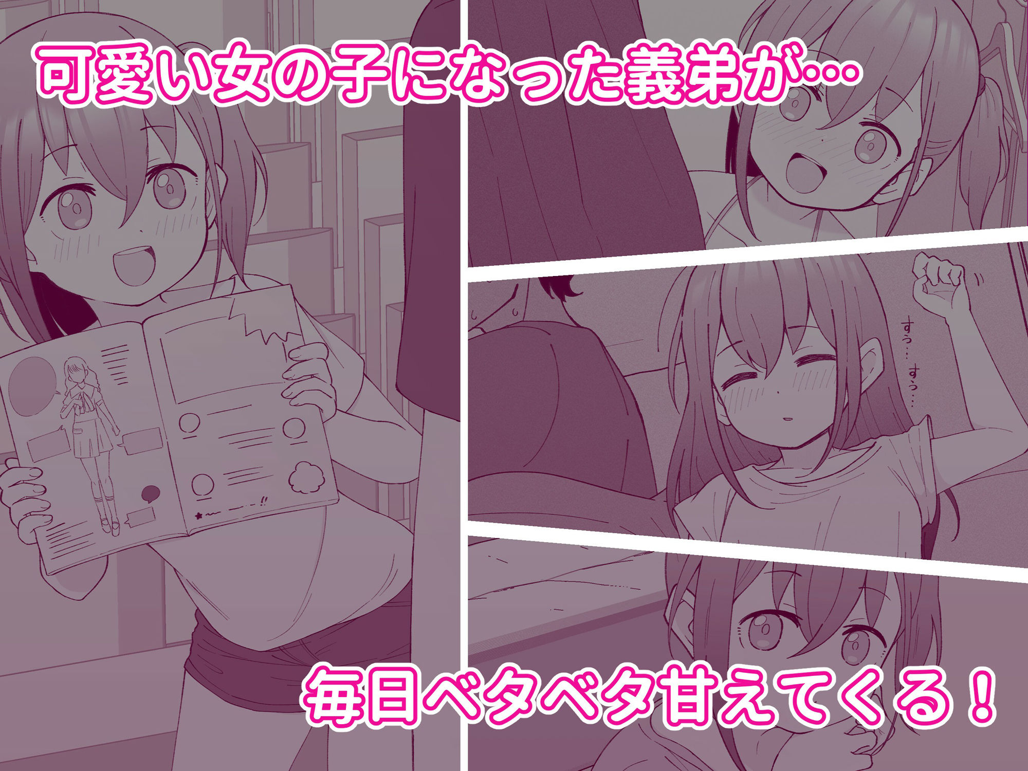 兄貴の彼女になる女の子になっちゃった弟 総集編完全版のイメージCG