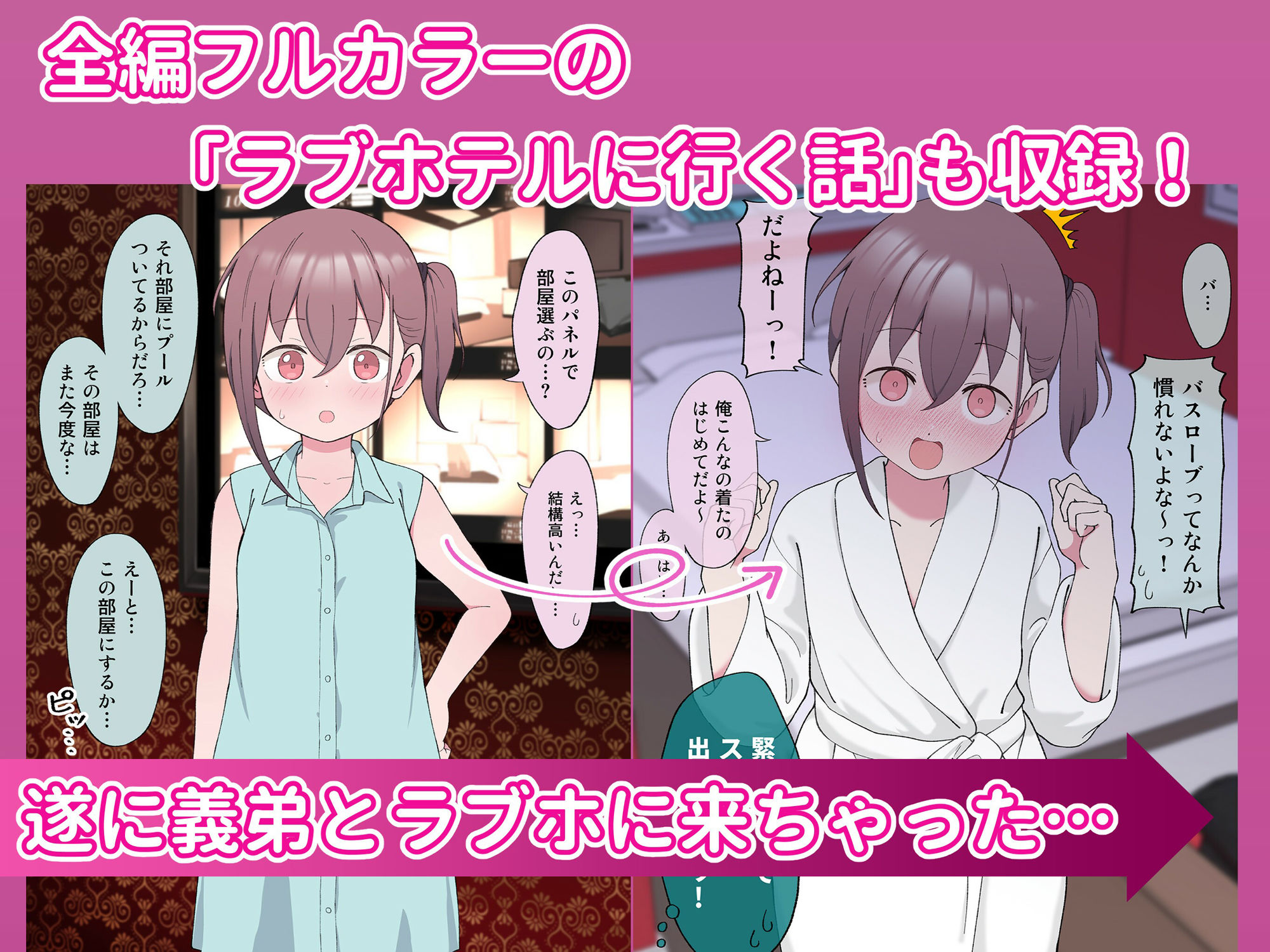 兄貴の彼女になる女の子になっちゃった弟 総集編完全版のイメージCG