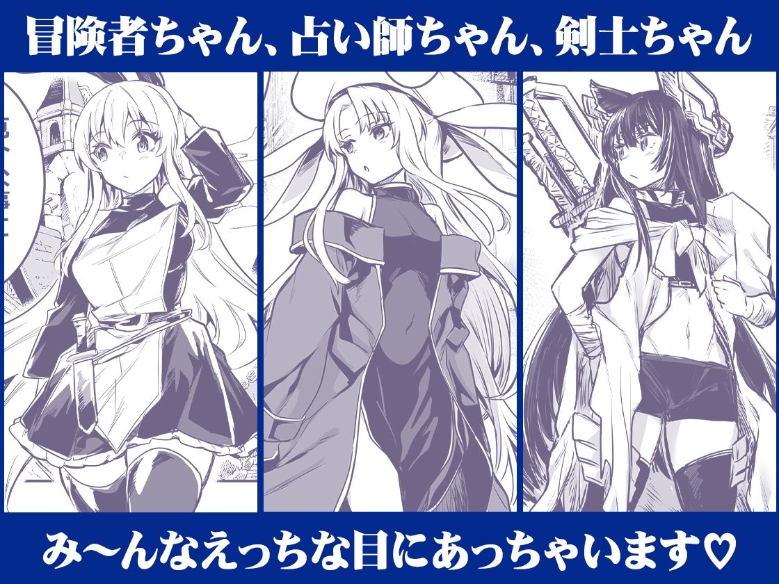冒険者ちゃんとえっちな冒険 総集編のイメージCG