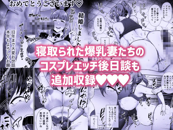 寝取られた爆乳妻シリーズ総集編のイメージCG