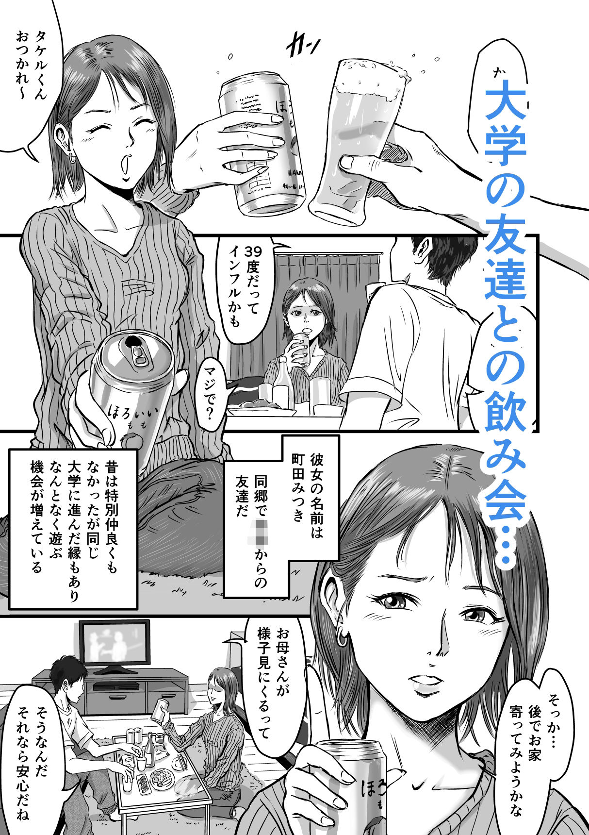 女友達の浮気告白のイメージCG