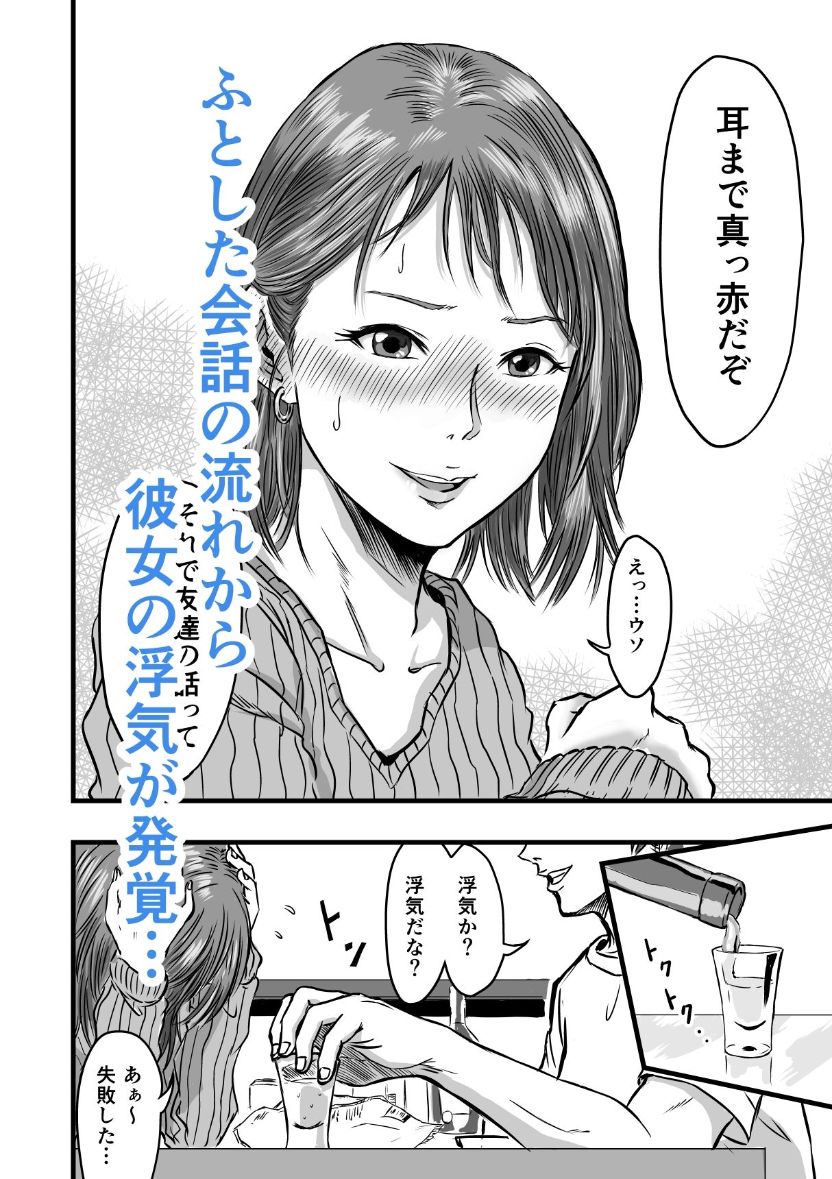 女友達の浮気告白のイメージCG