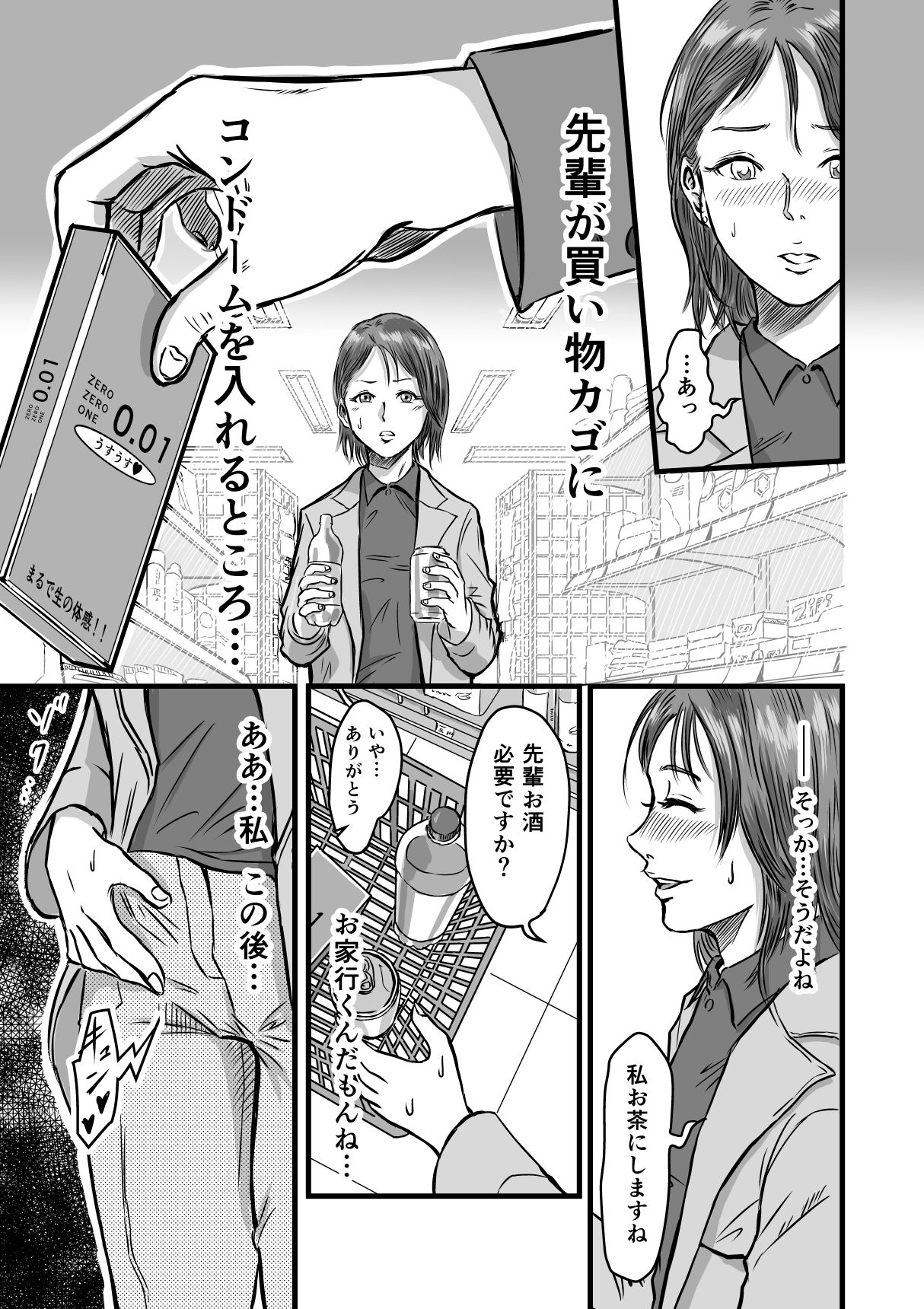 女友達の浮気告白のイメージCG