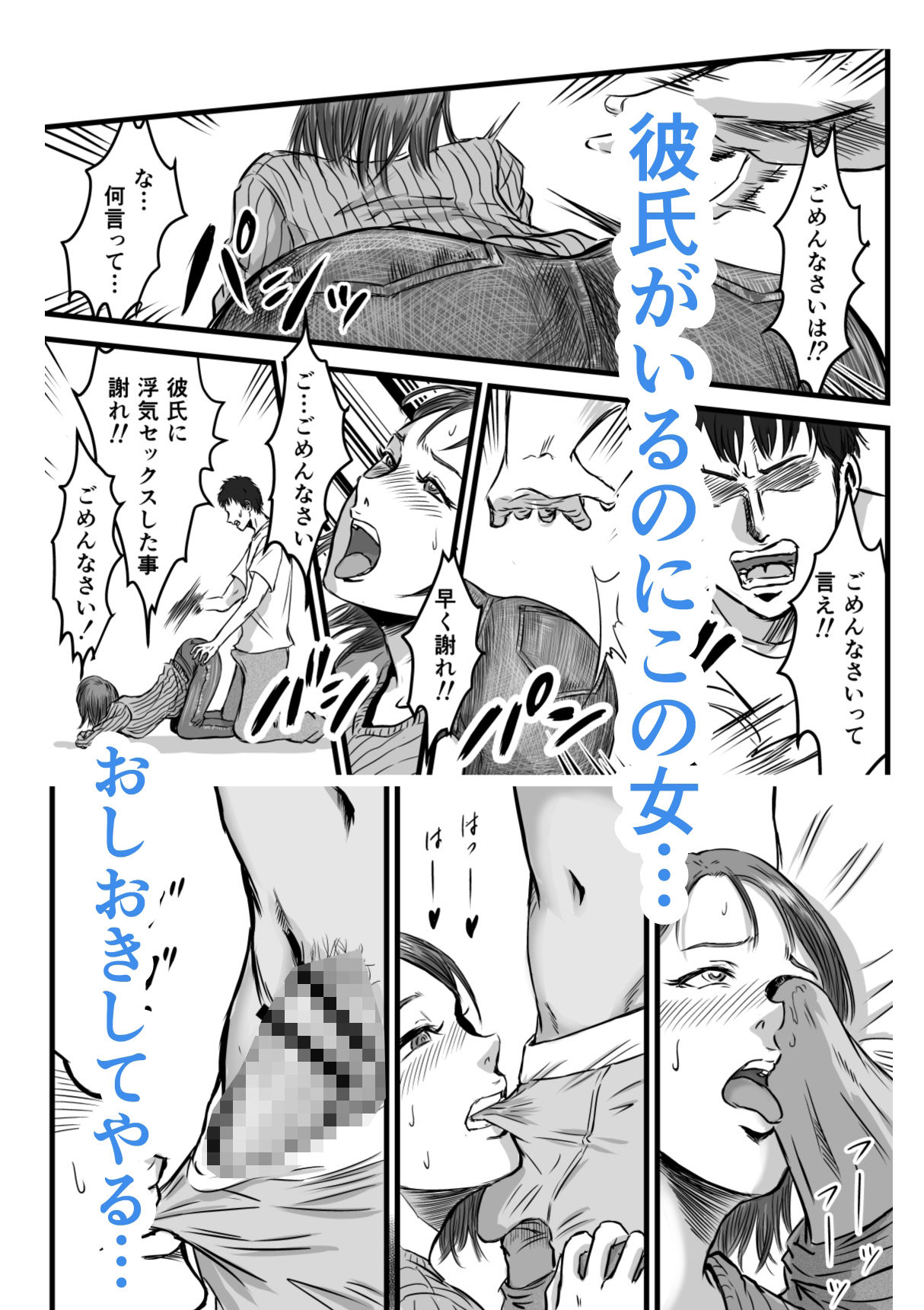 女友達の浮気告白のイメージCG