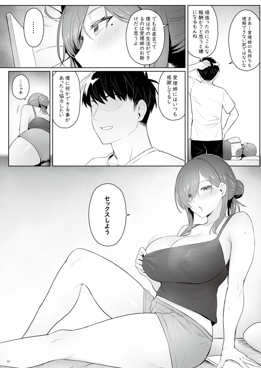 元魔法少女の引きこもり生活のイメージCG