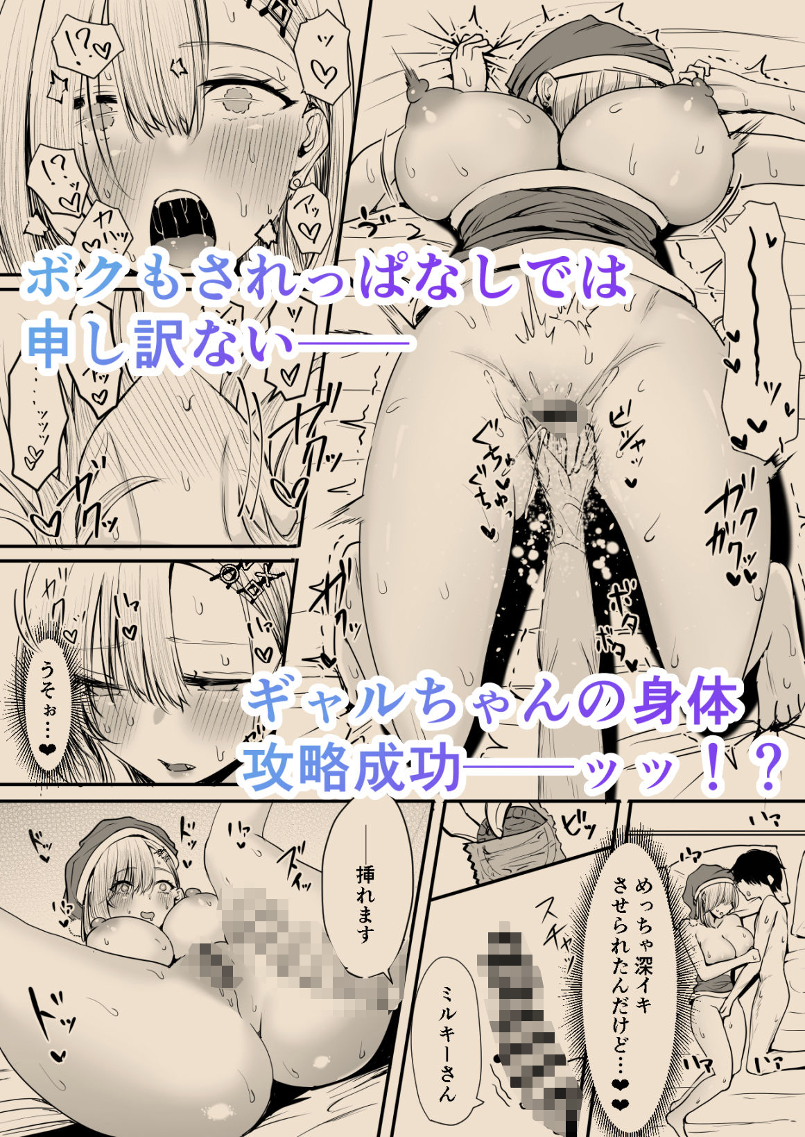 オフ会追放されたボクとガチ恋セックスしてくれるギャルのイメージCG