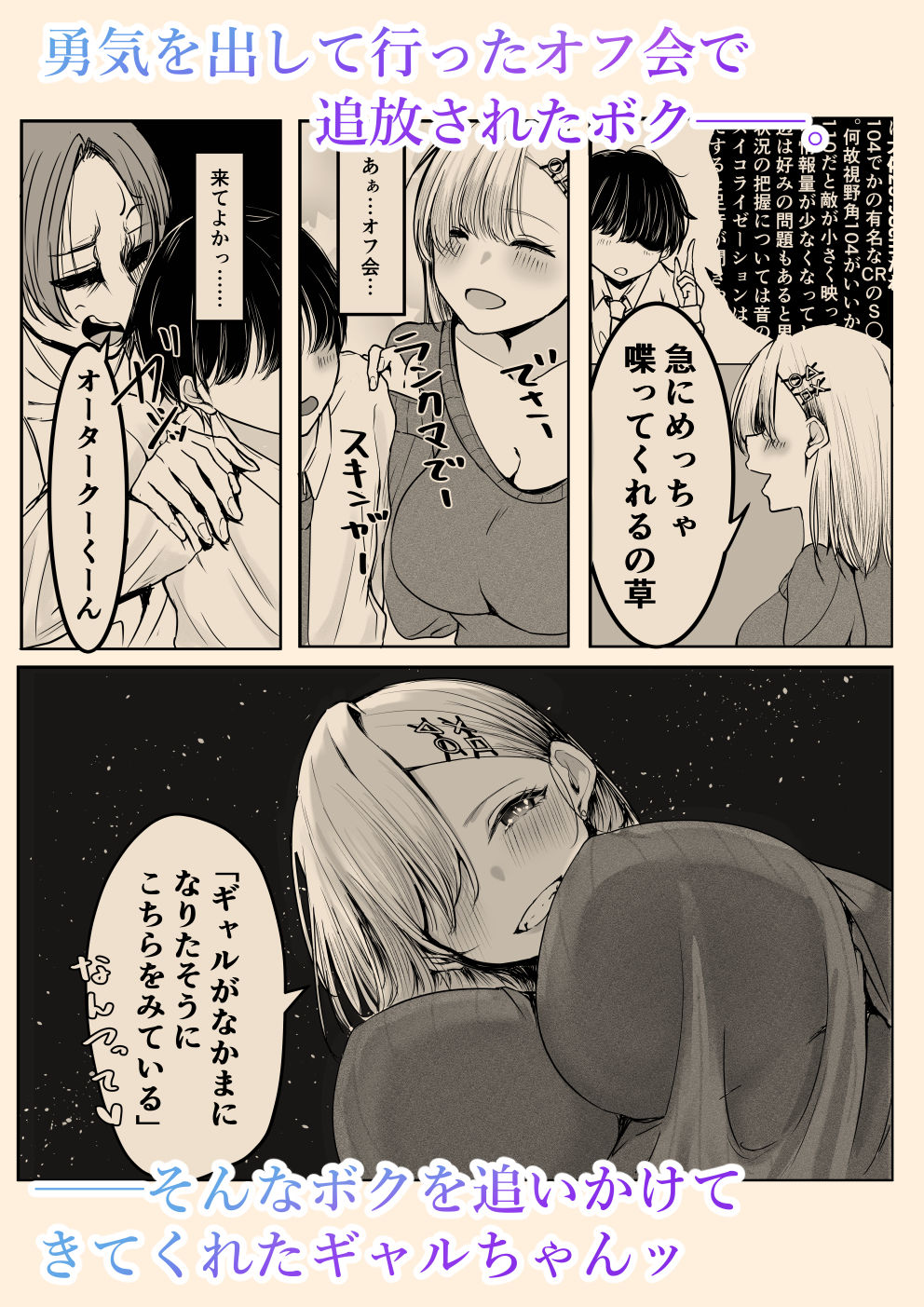 オフ会追放されたボクとガチ恋セックスしてくれるギャルのイメージCG