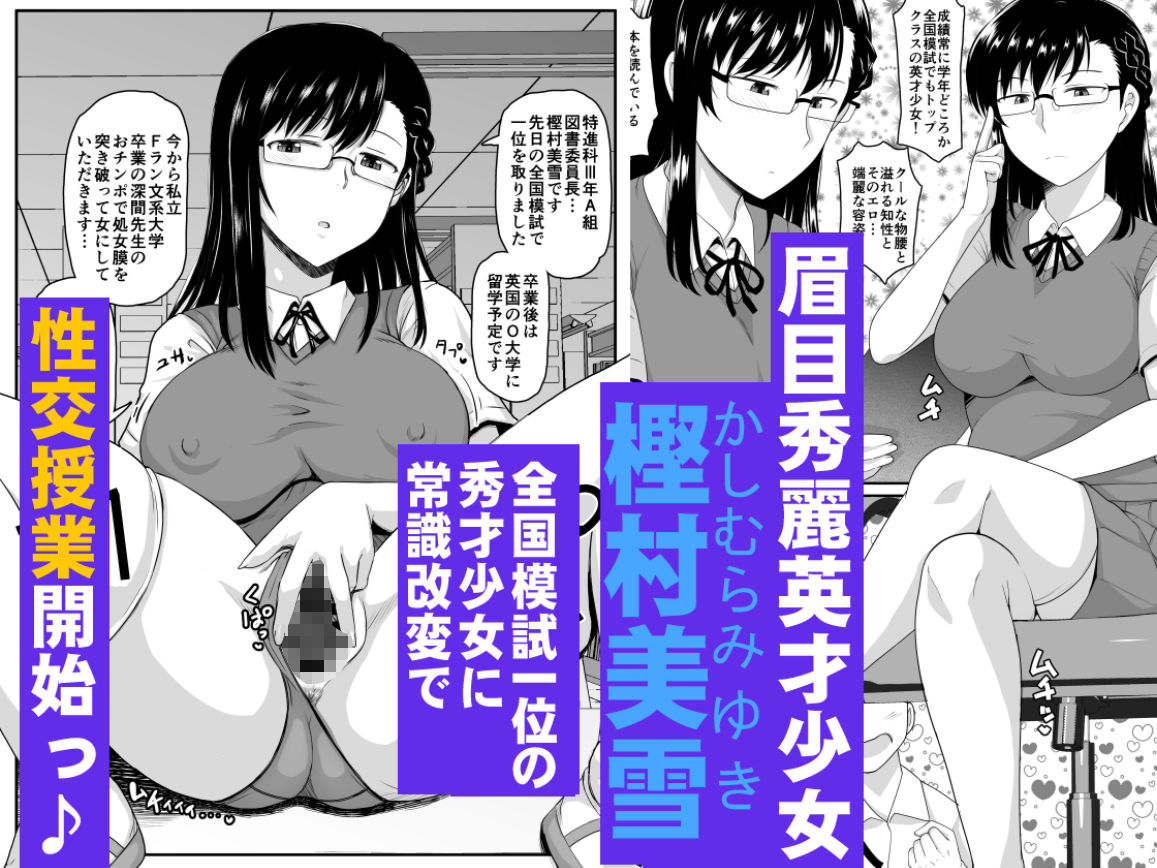 淫行教師の催眠セイ活指導録 樫村美雪編 先生の遺伝子で私のお腹を膨らませて、海外進学を止めてください…のイメージCG