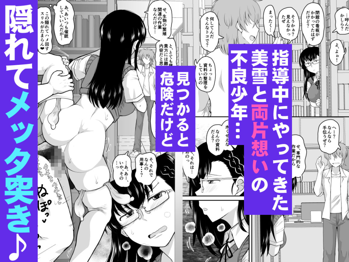 淫行教師の催眠セイ活指導録 樫村美雪編 先生の遺伝子で私のお腹を膨らませて、海外進学を止めてください…のイメージCG