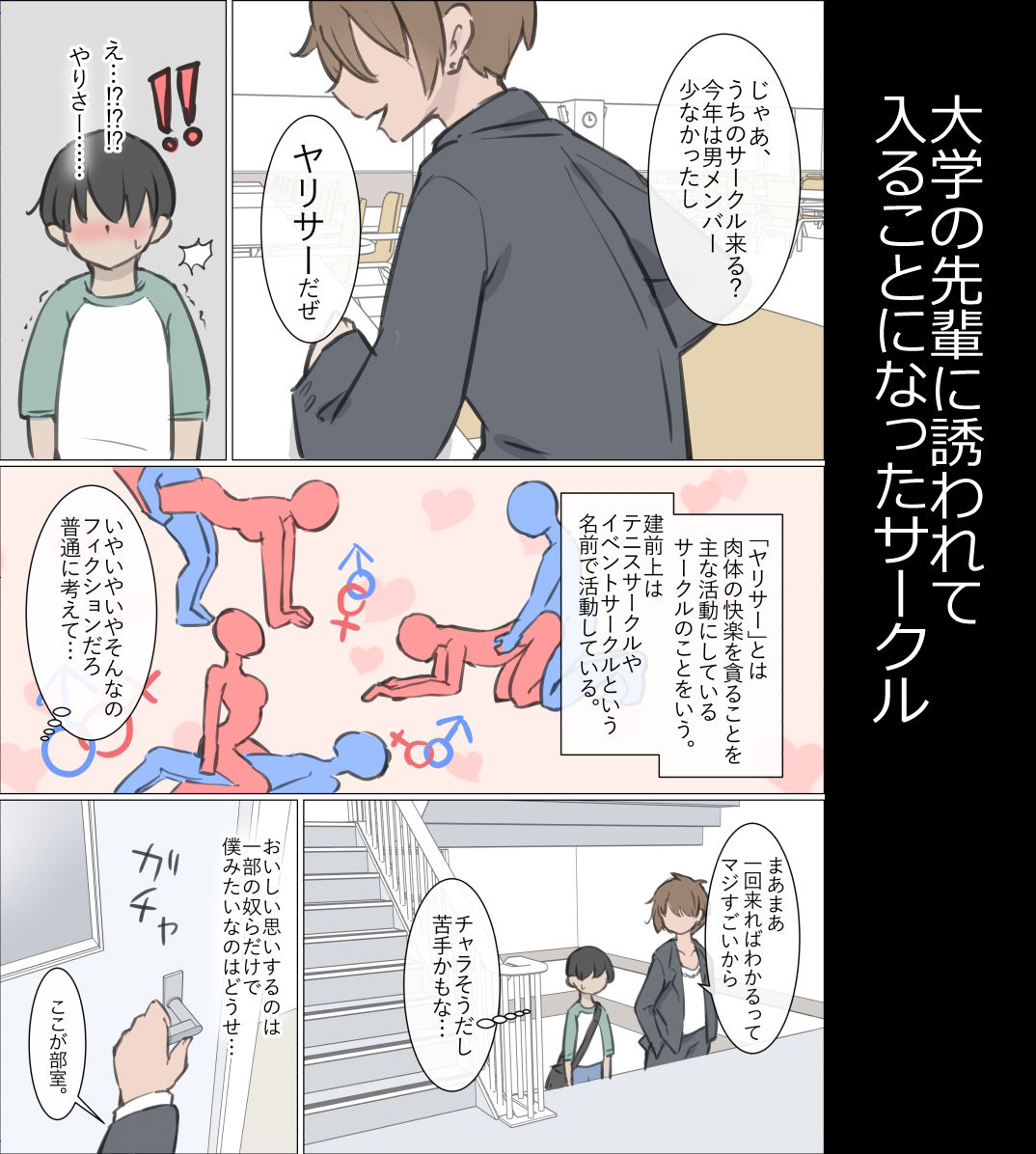 大学のヤリサーが思っていたよりヤリサーだった話のイメージCG