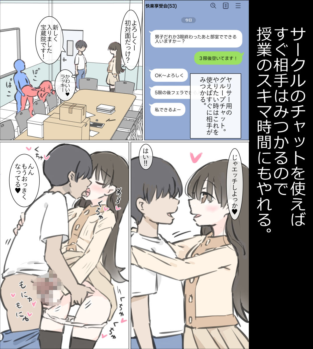 大学のヤリサーが思っていたよりヤリサーだった話のイメージCG