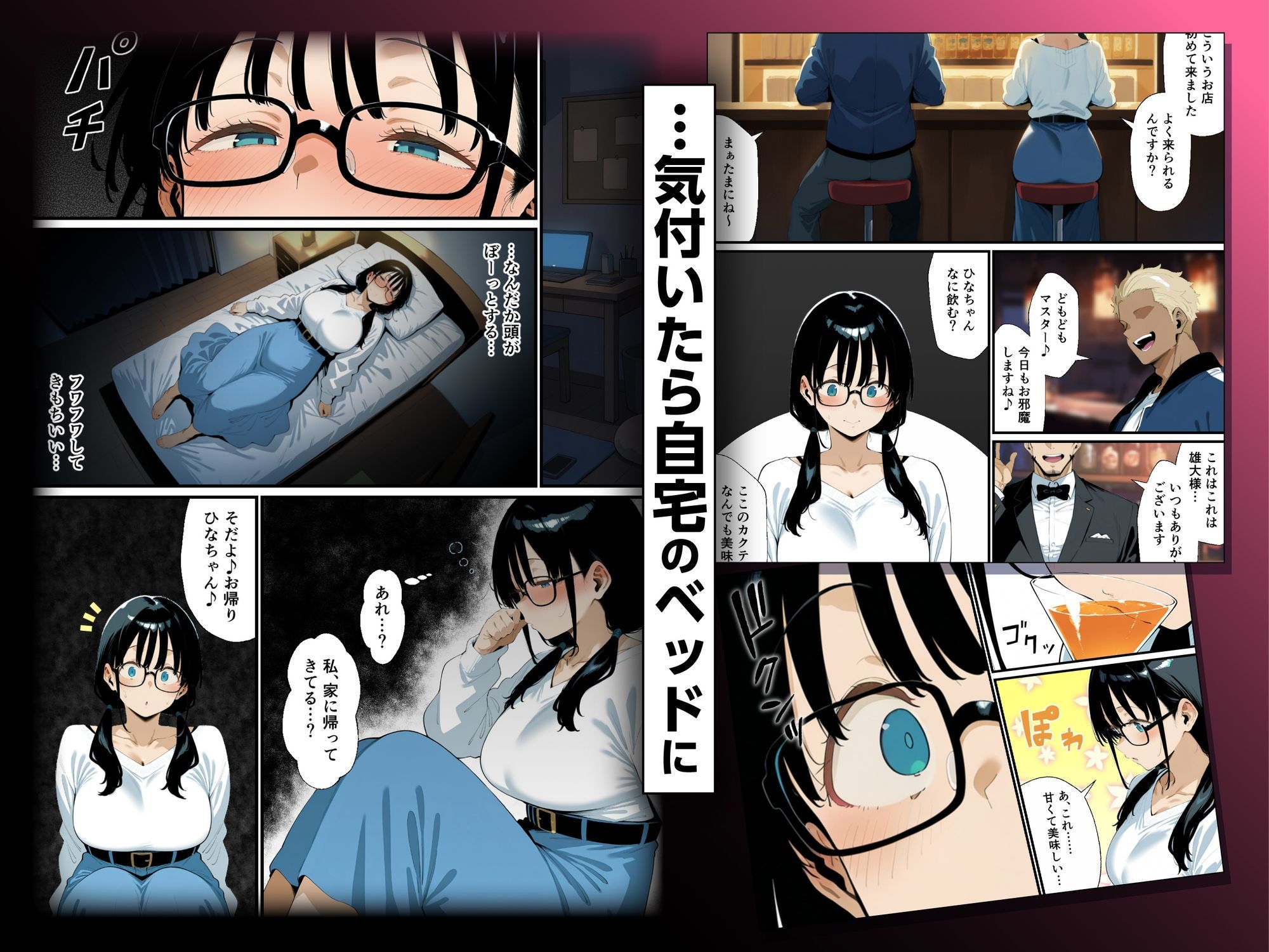地味眼鏡巨乳の彼女がサークルの飲み会から帰ってこない話のイメージCG