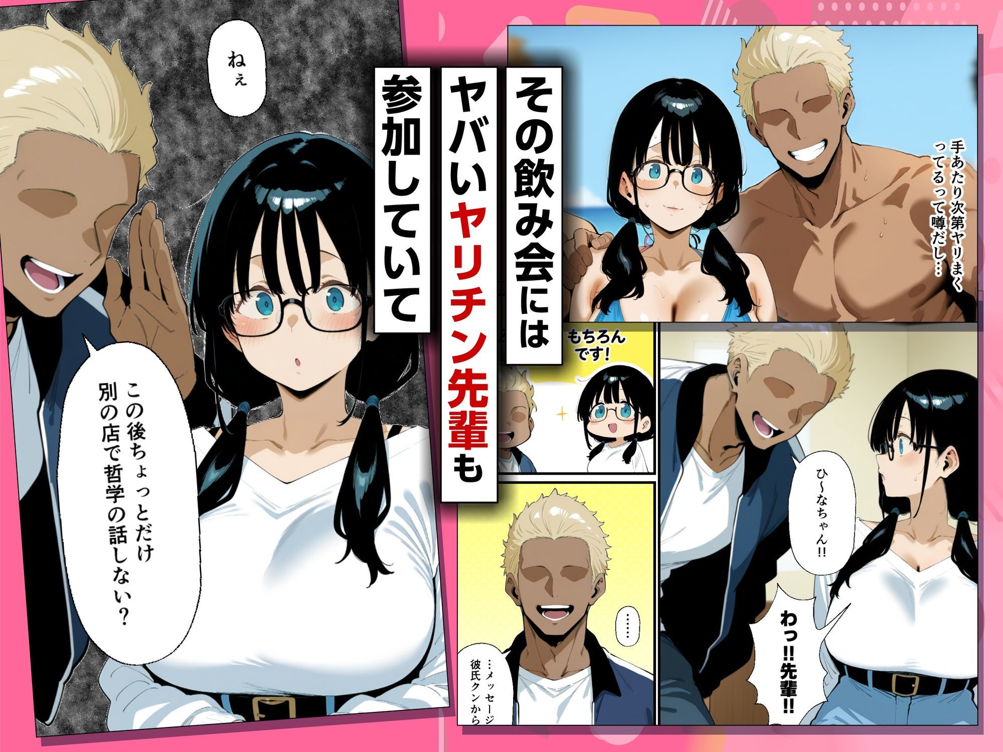 地味眼鏡巨乳の彼女がサークルの飲み会から帰ってこない話のイメージCG