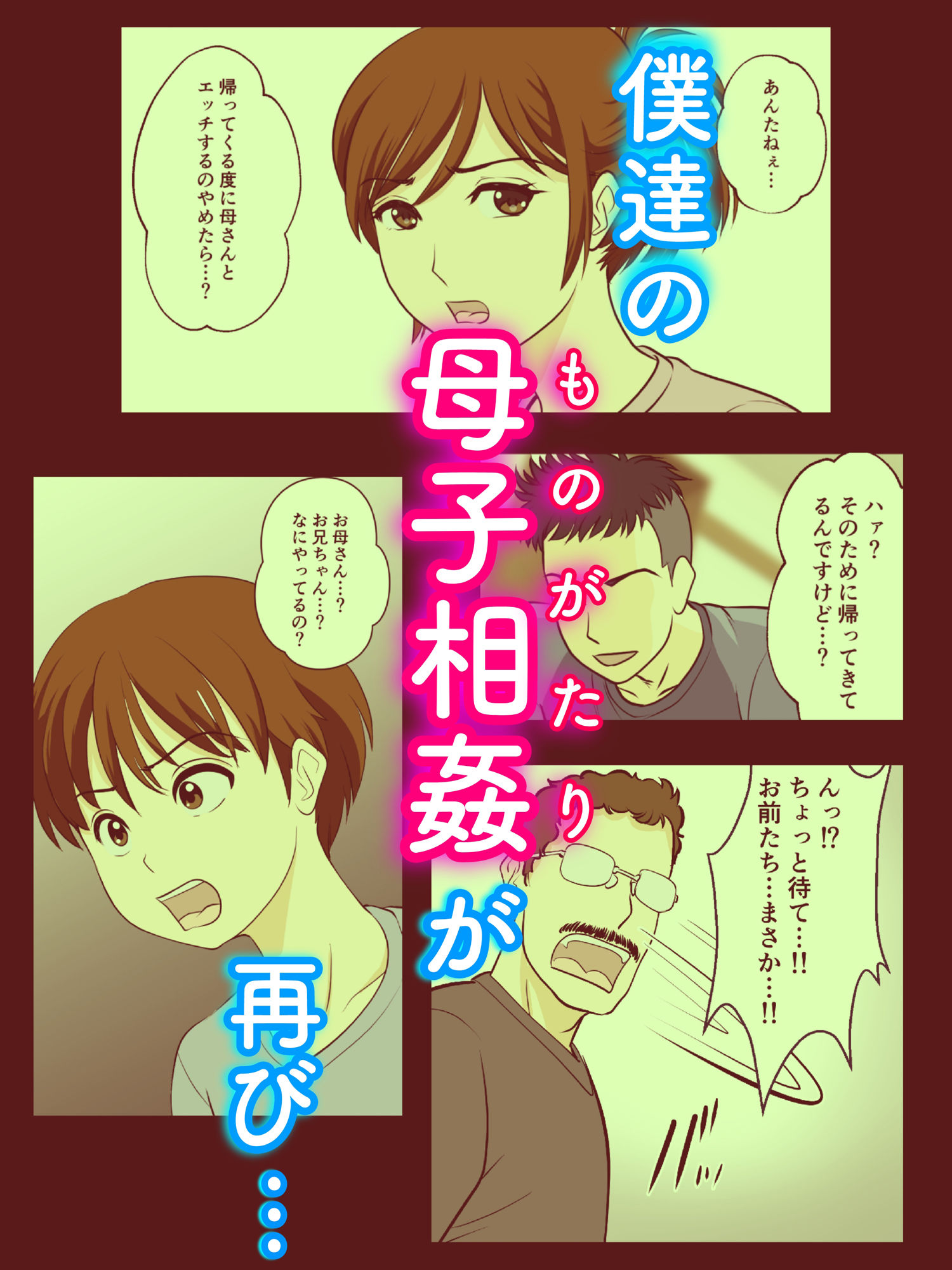 30日後にSEXする母と息子 外伝 〜彼もまた息子である〜のイメージCG