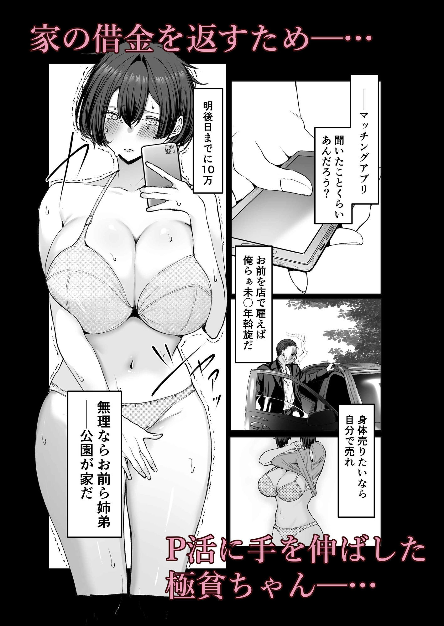 極貧ちゃんがパパ活して、ラブラブ夫婦になる話のイメージCG
