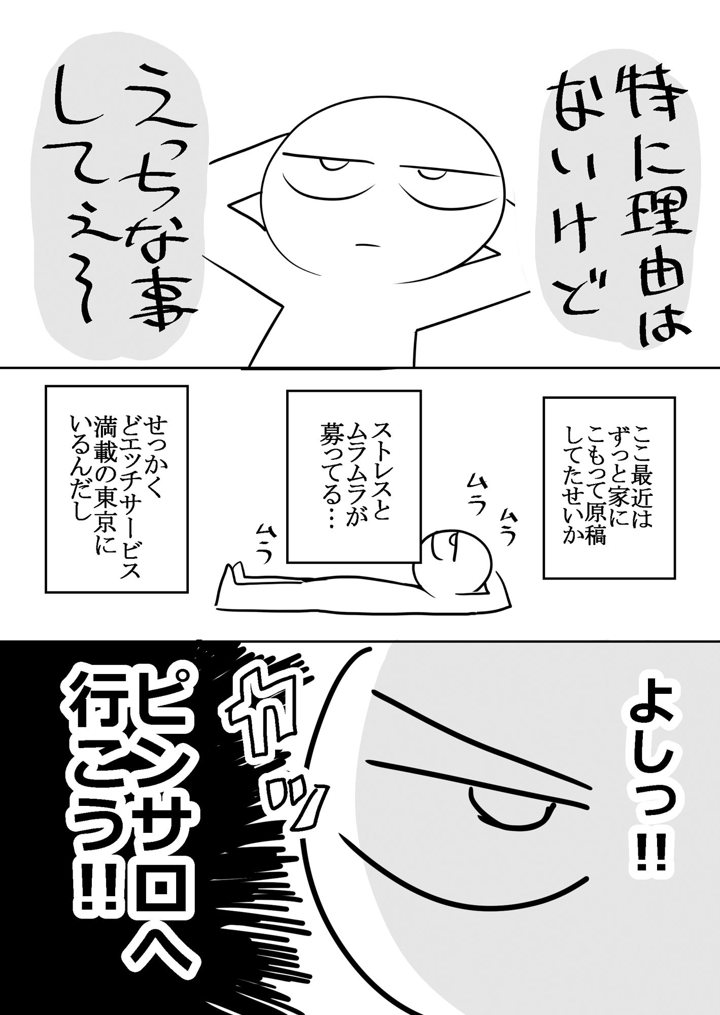 エロまんが家がピンサロに行ってきた話のイメージCG