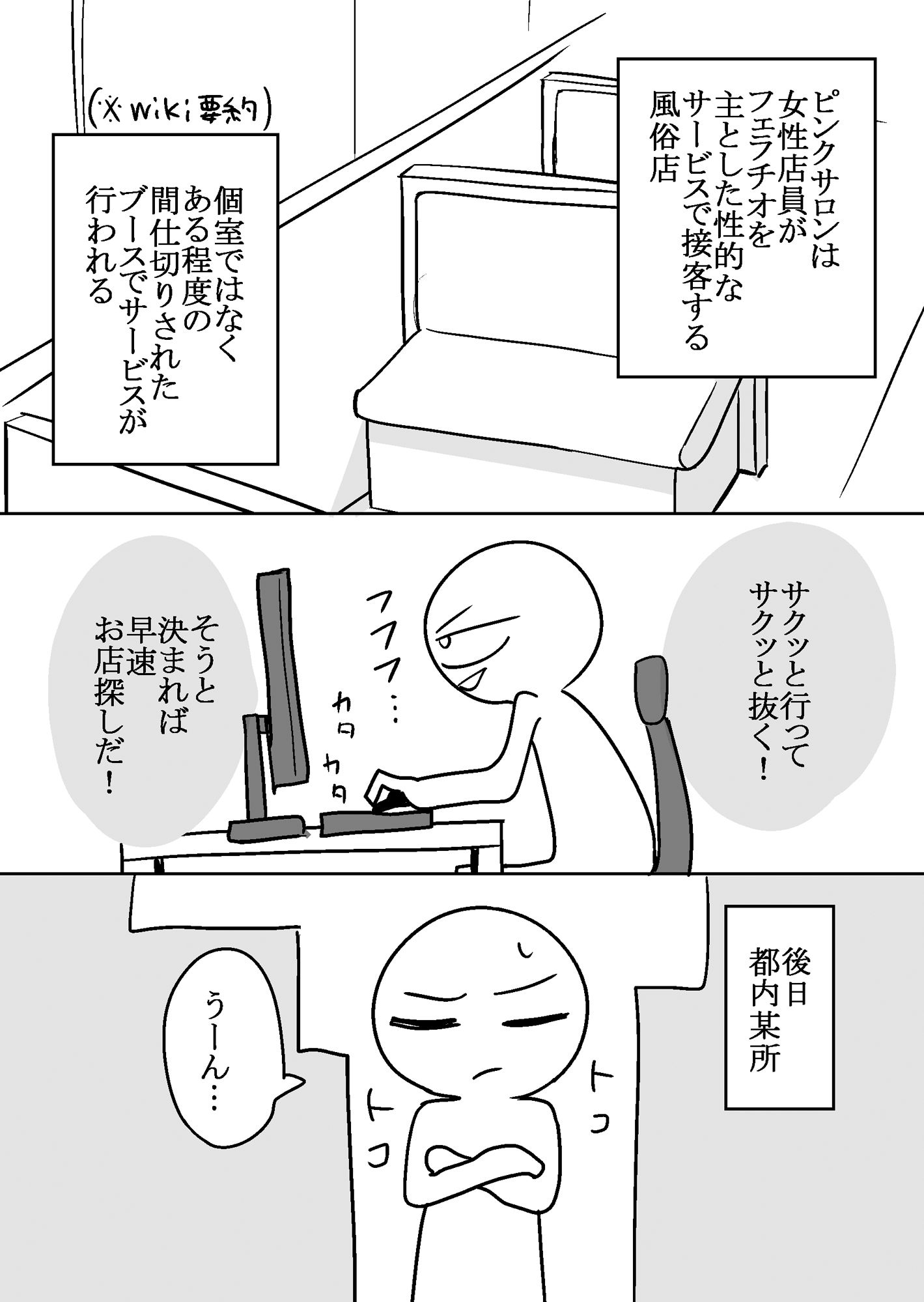エロまんが家がピンサロに行ってきた話のイメージCG