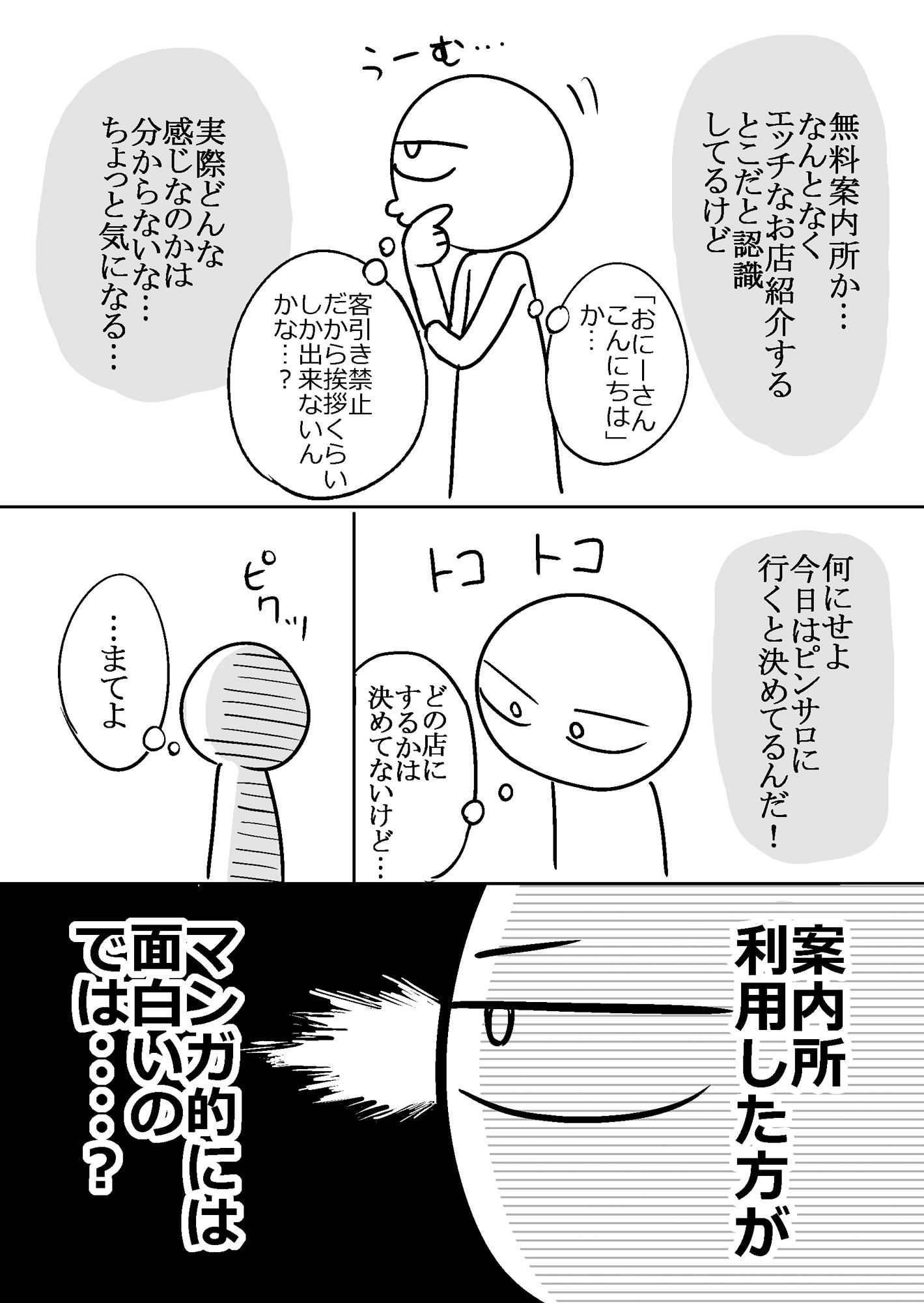 エロまんが家がピンサロに行ってきた話のイメージCG