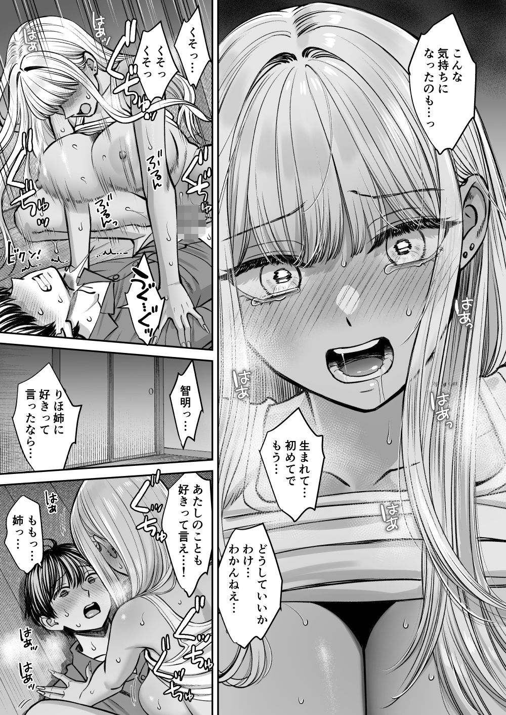 突然姉ができた話3のイメージCG