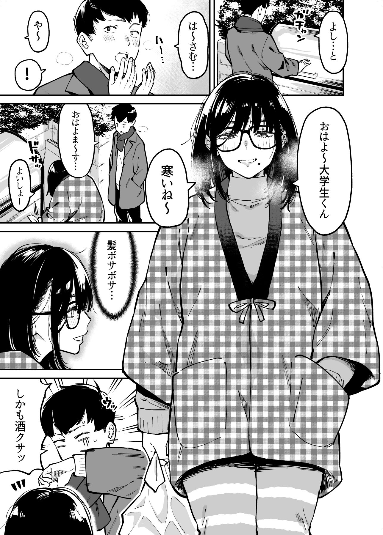 おとなりのだらしなお姉さんに慰められる話のイメージCG