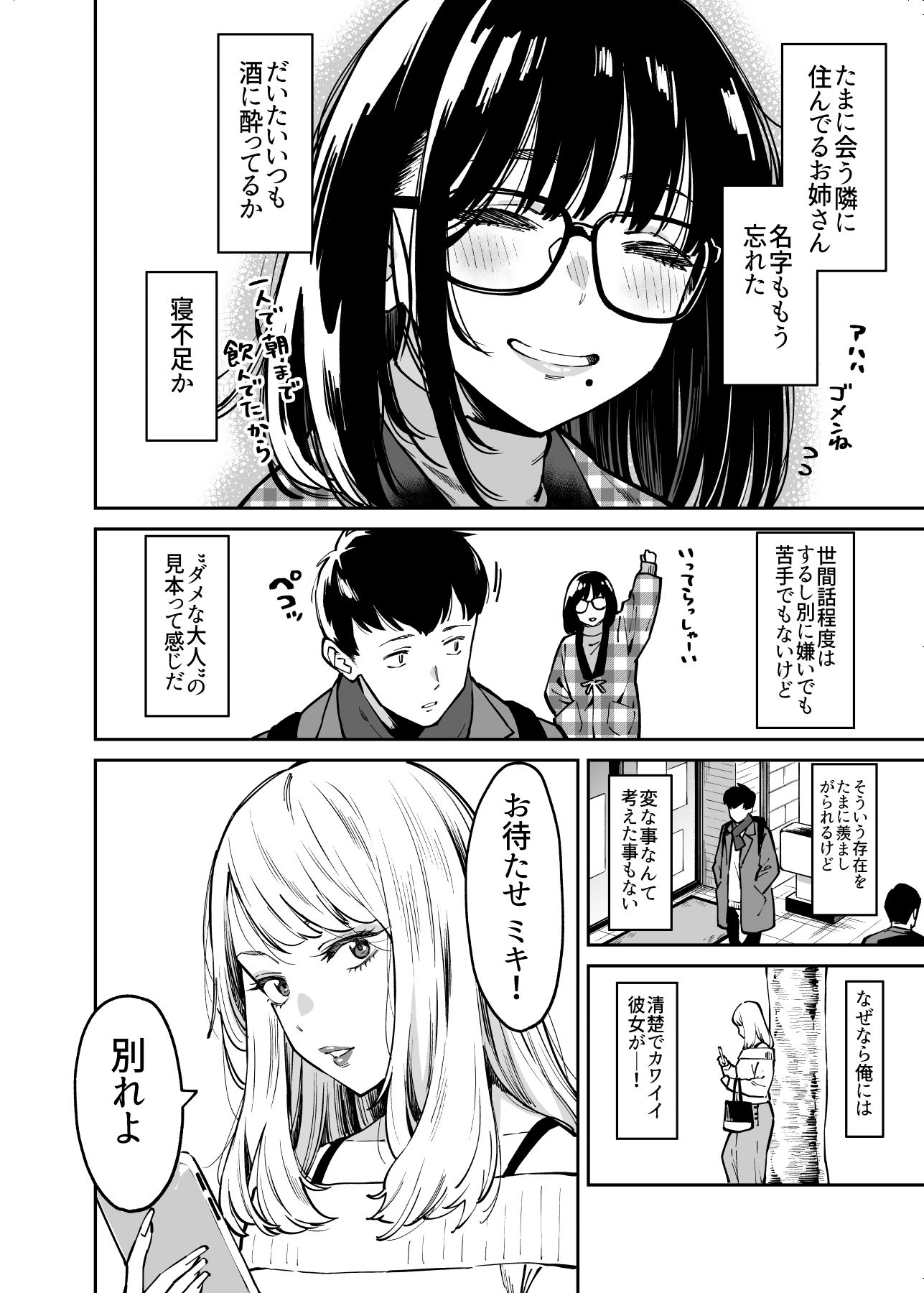 おとなりのだらしなお姉さんに慰められる話のイメージCG